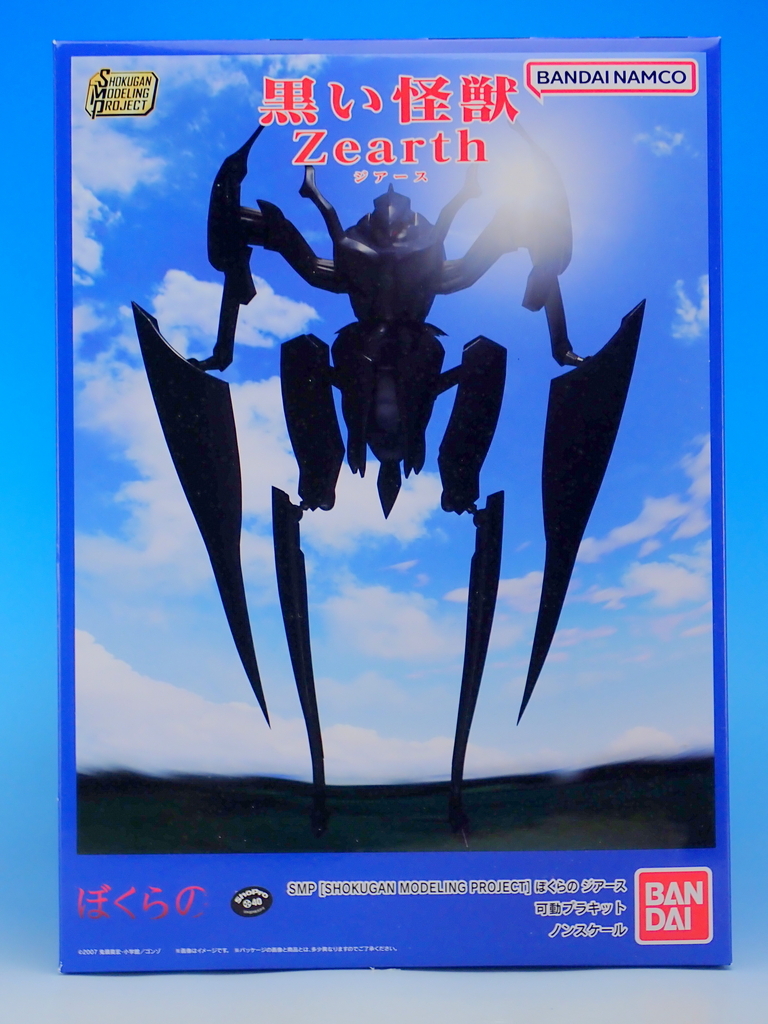 SMP ぼくらの ジアース - YOの玩具箱