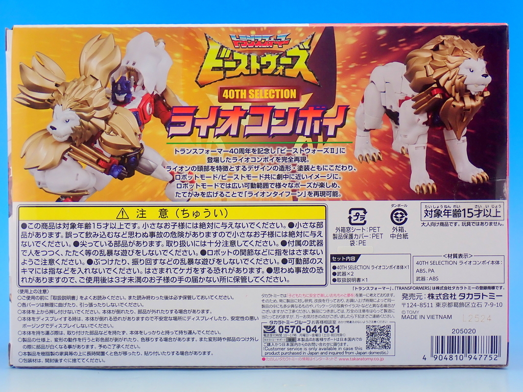 40TH SELECTION ライオコンボイ - YOの玩具箱