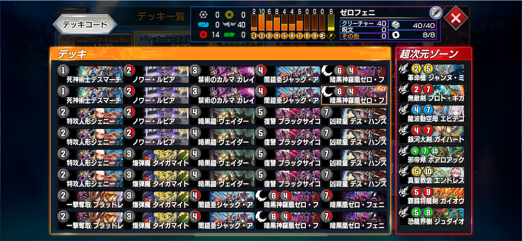 マスター到達【デッキ紹介】赤黒ゼロフェニックス（AD） - バニクレゴ