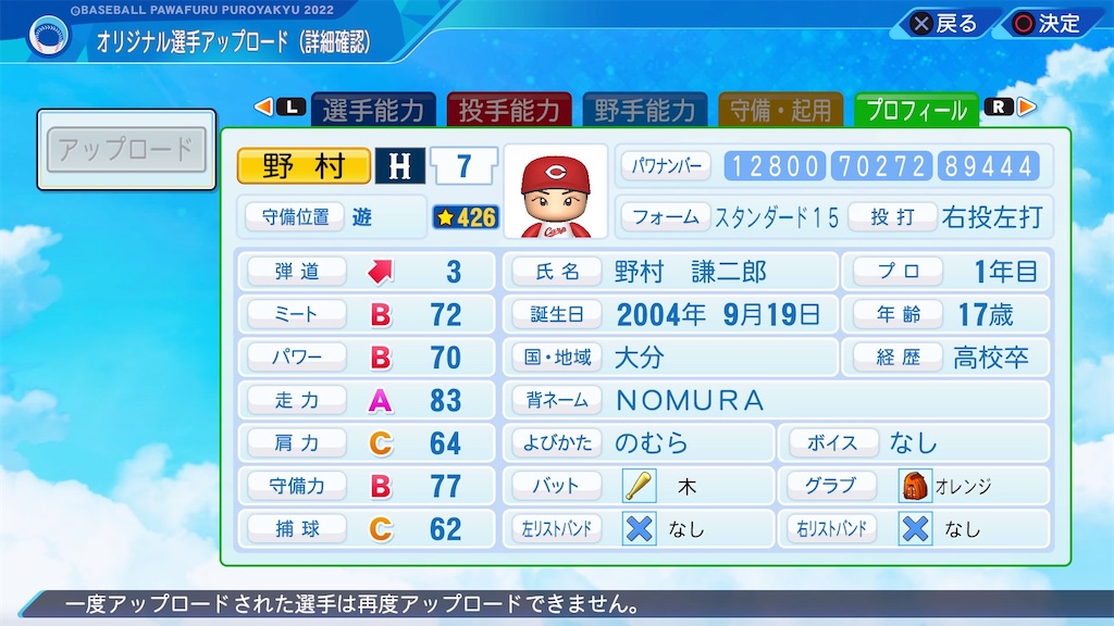 野村謙二郎1995 - ゆるーくパワプロ