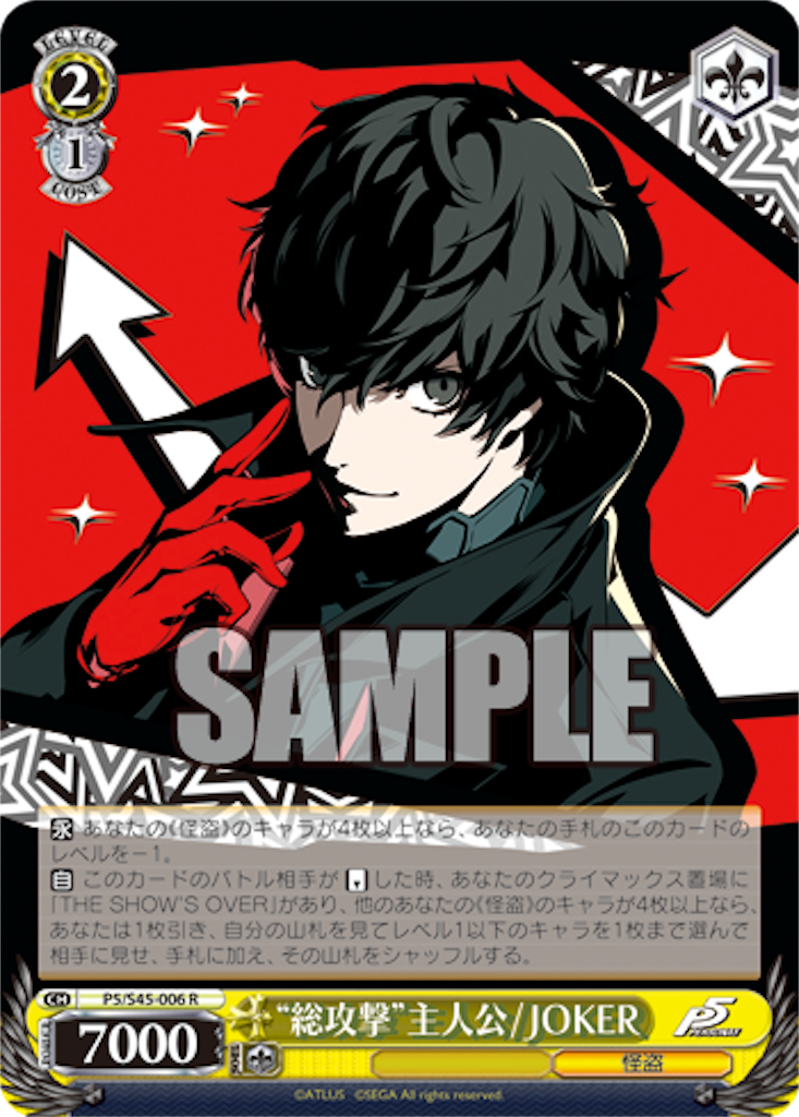 ペルソナ5 デッキレシピ - #WSの集中は6投せよ