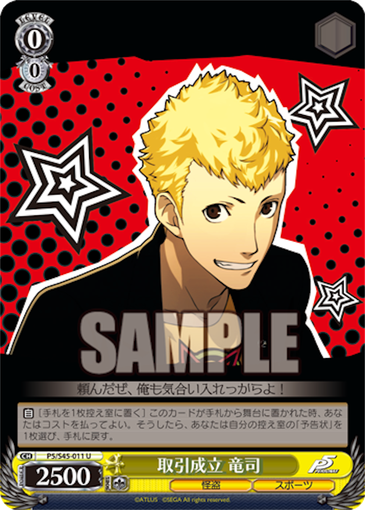 ペルソナ5 デッキレシピ - #WSの集中は6投せよ