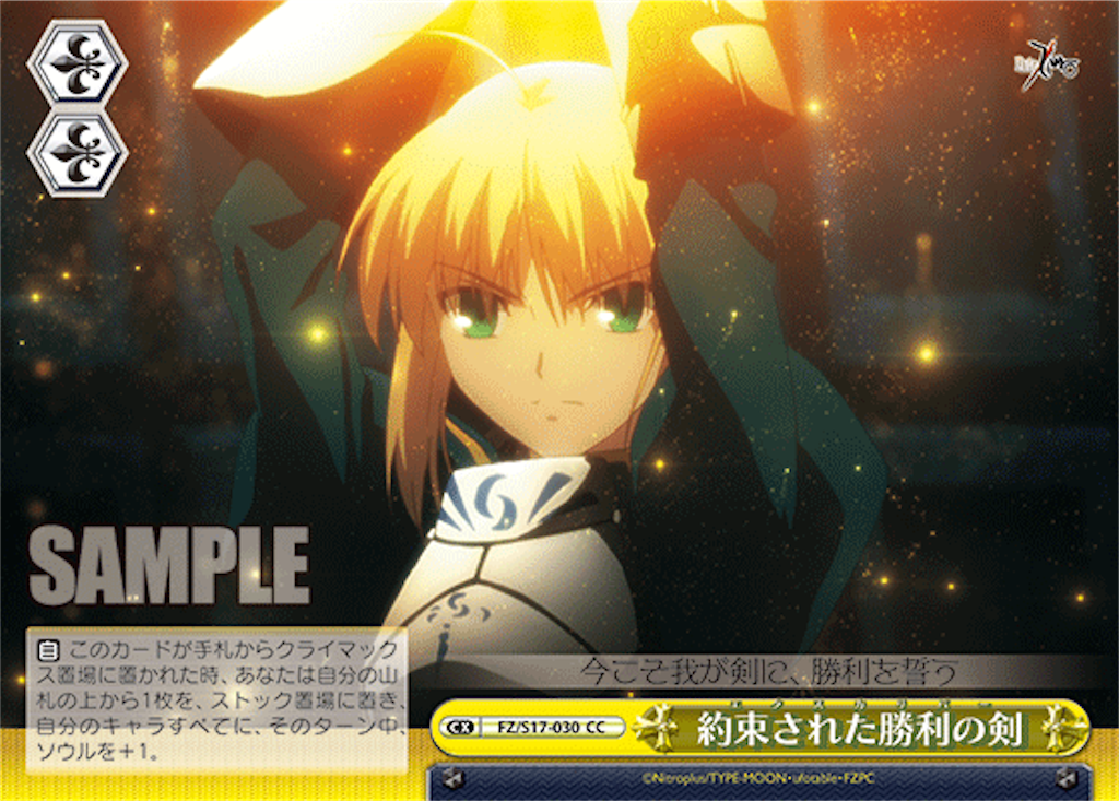 先行公開されていたセイバーの対応が約束された勝利の剣だったこと