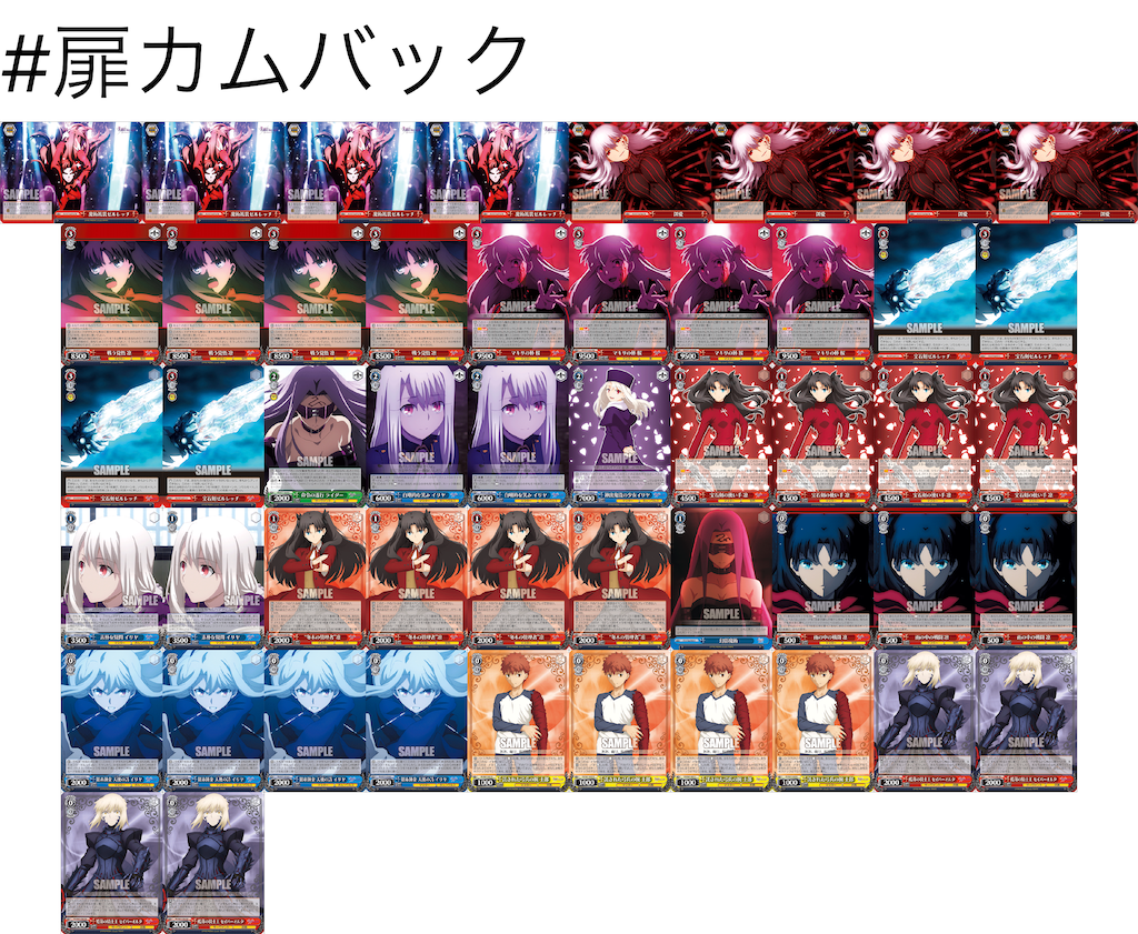 8扉Fate デッキレシピ - #WSの集中は6投せよ