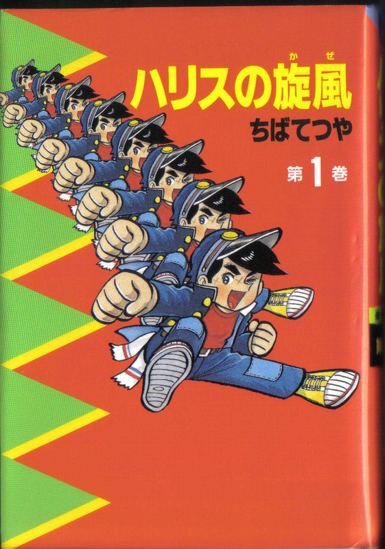 ハリスの旋風 - awatembowの日記