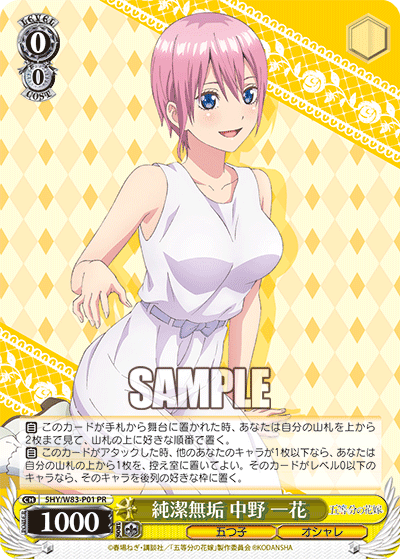 五等分の花嫁ヴァイスシュヴァルツ～一花デッキ～ - アインのメモ帳