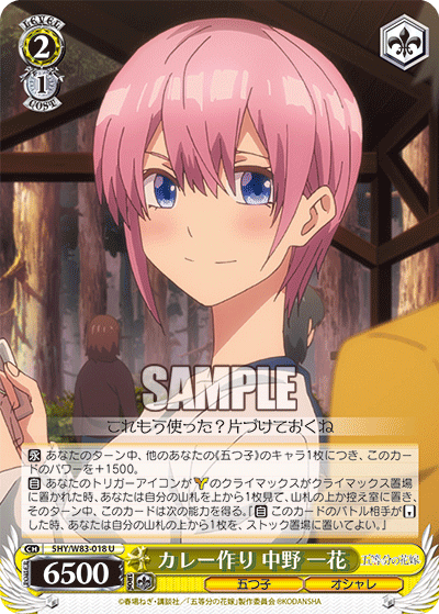 五等分の花嫁ヴァイスシュヴァルツ～一花デッキ～ - アインのメモ帳