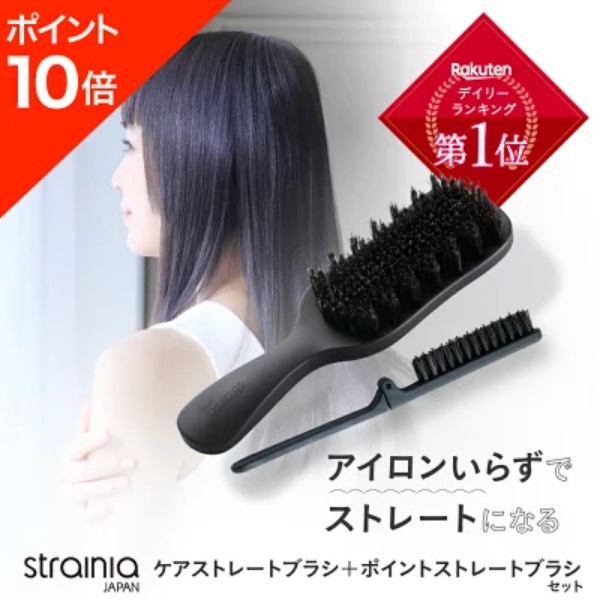 がっちりマンデー ケアストレートブラシ 1万円の極上ブラシ strainia