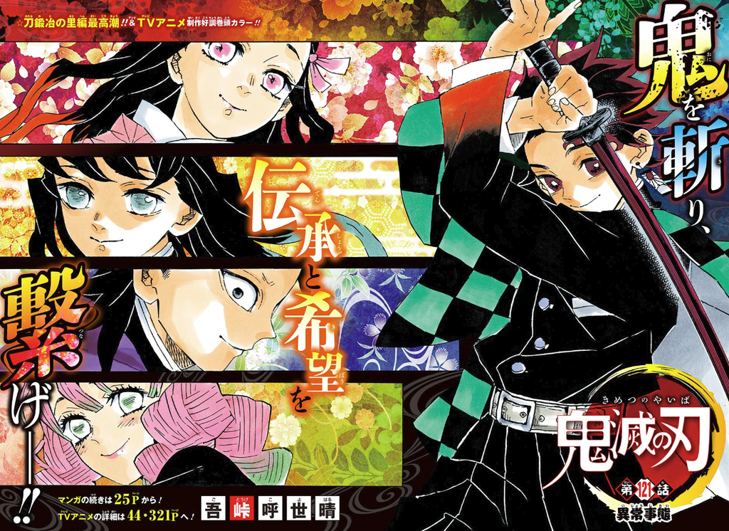 鬼滅の刃121話感想 - タイトル未定