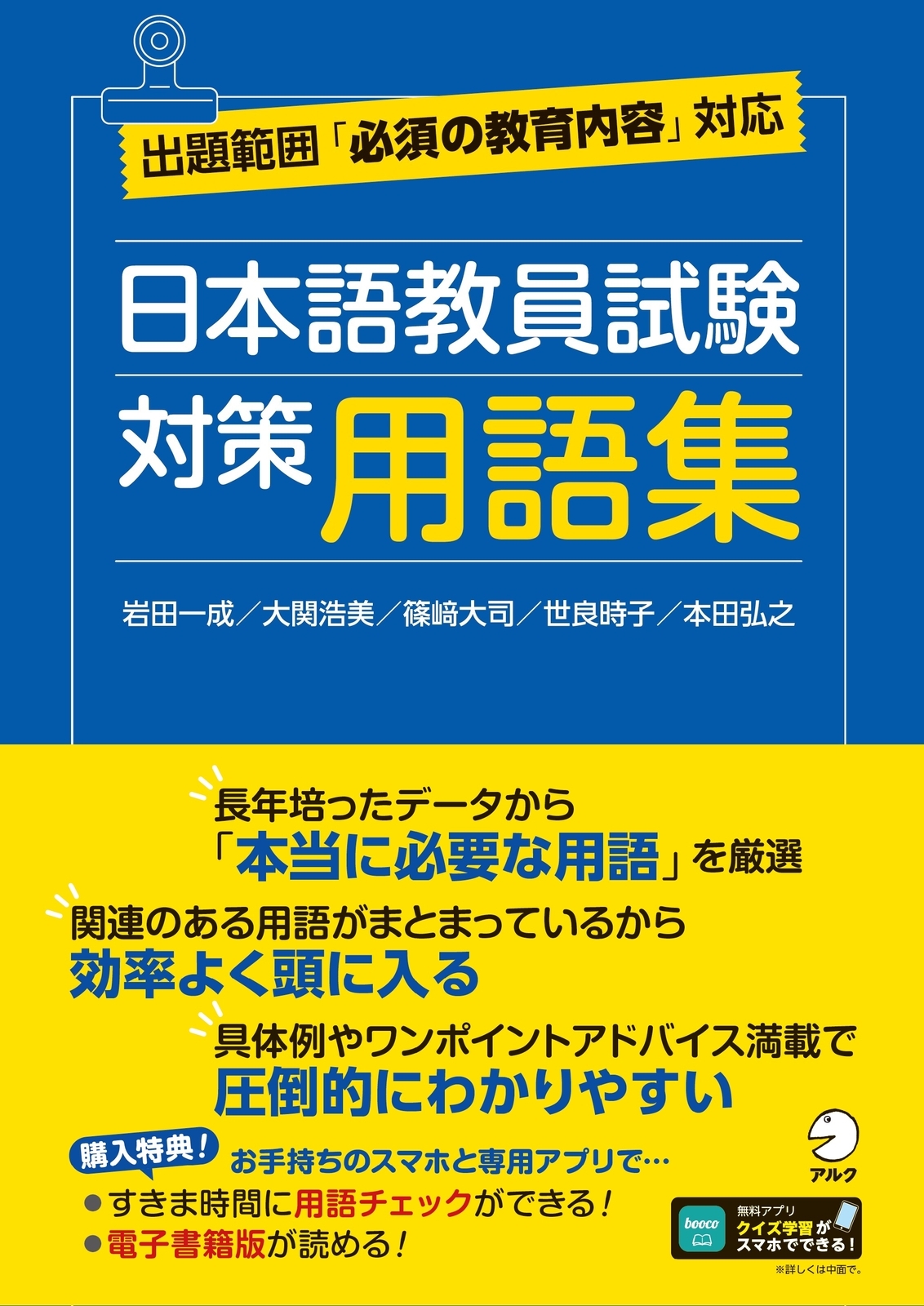 日本語教員試験対策に！ アルク登録日本語教員養成セットの中身とは