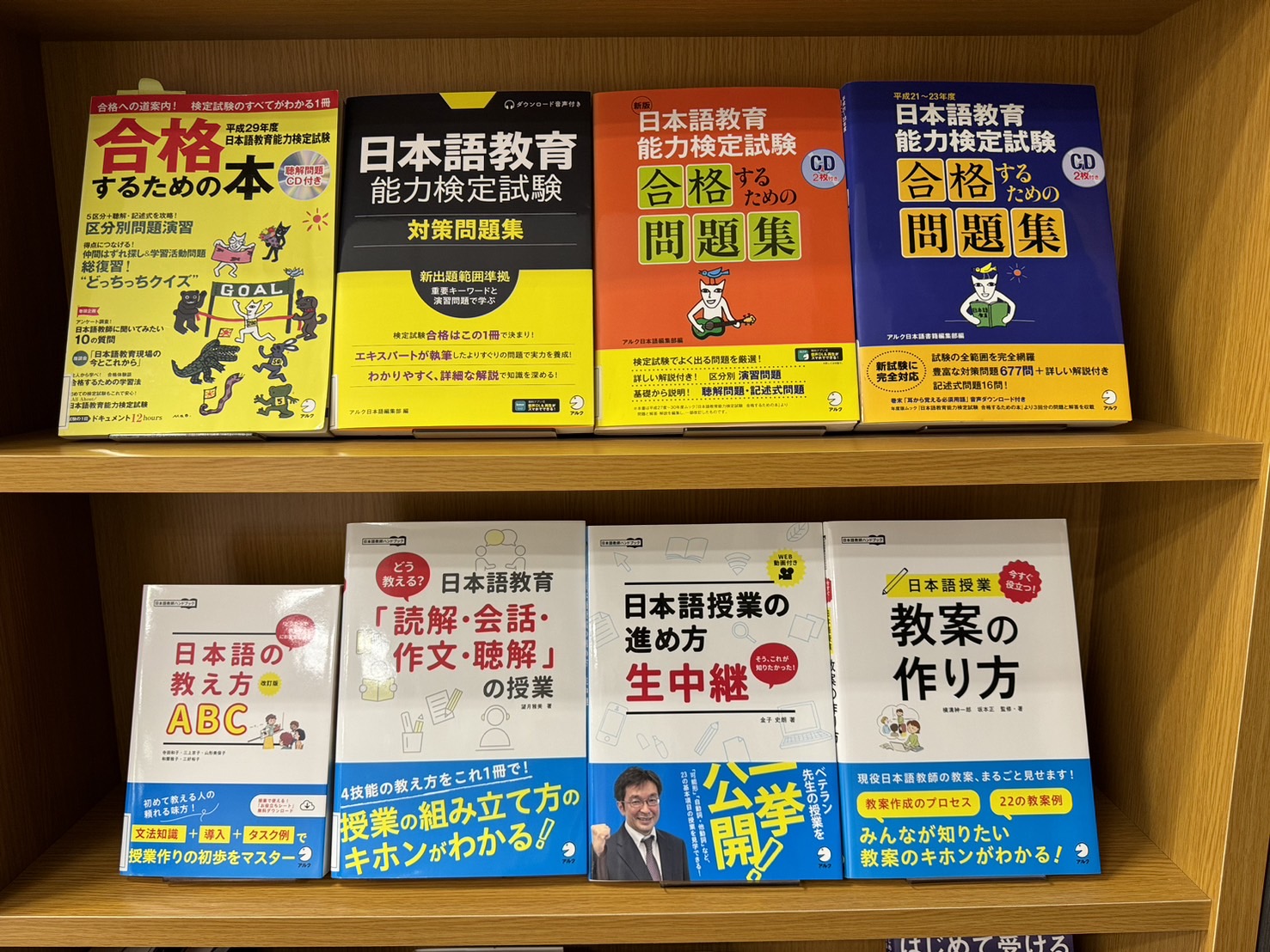 日本語教員試験対策に！ アルク登録日本語教員養成セットの中身とは
