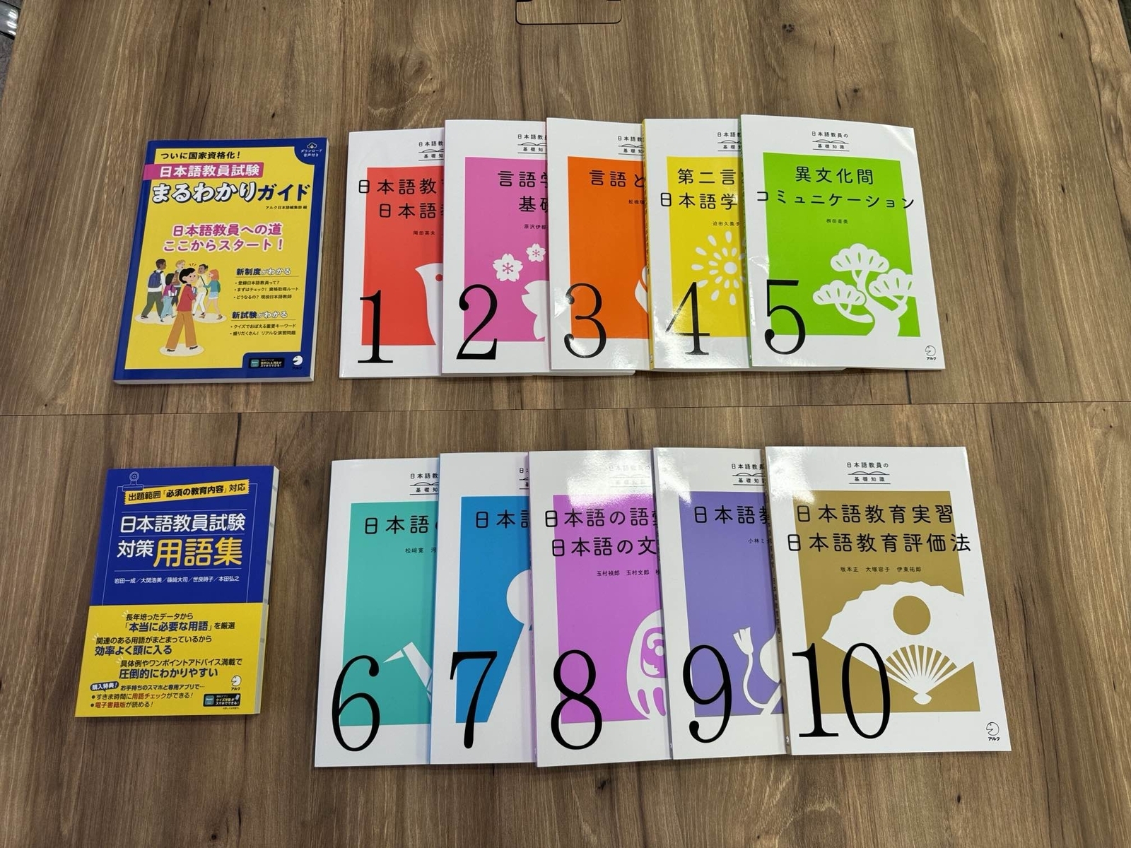 日本語教員試験対策に！ アルク登録日本語教員養成セットの中身とは