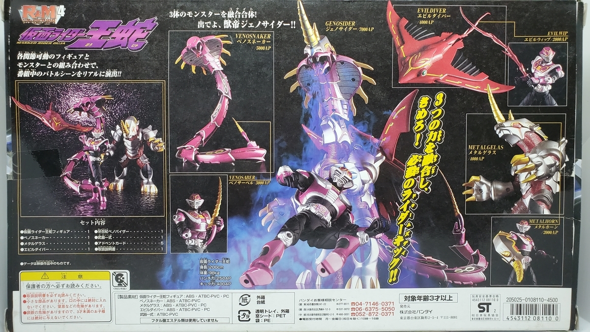 R&M4 仮面ライダー王蛇 紹介 - 閑話休題