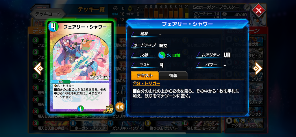 デュエプレ】【DMPP-19】デッキ紹介【5cホーガン・ブラスター】 - 暇人