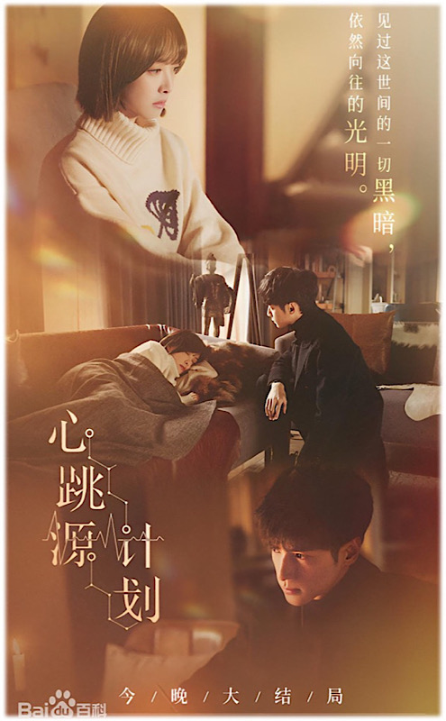 ロマンスの鼓動～キケンな恋の処方箋～ その2 - あおの華流記