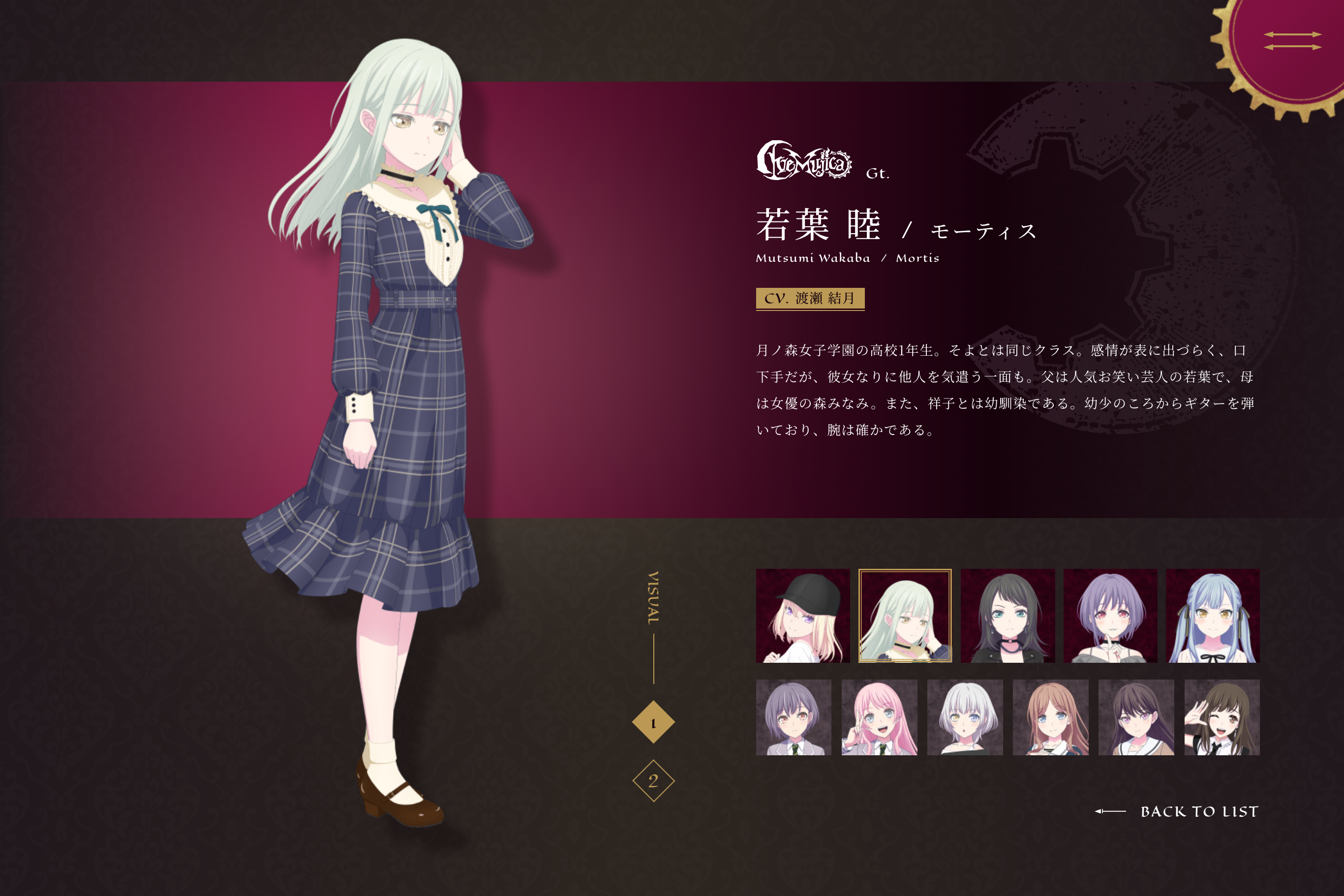 BanG Dream! Ave Mujica』若葉睦／モーティス〈キャラ（クター）〉考察