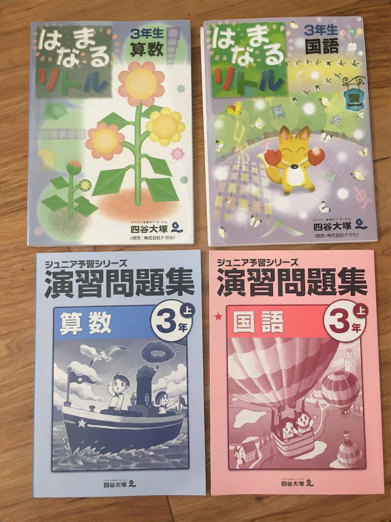 後期のテキストをもらってきました（中学受験 小3） - 3兄妹のまなびBLOG