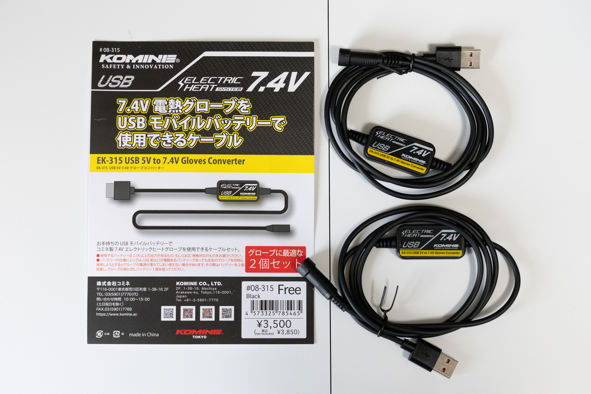 電熱グローブをモバイルバッテリーで救いたい！コミネ EK-217 ＆ EK