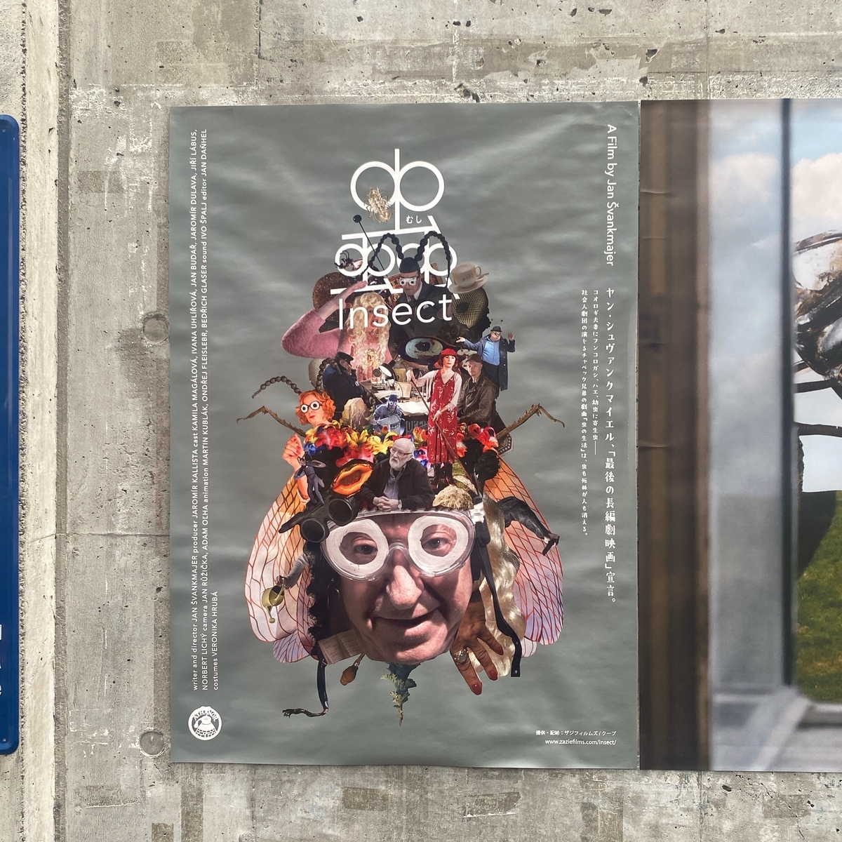 令和に見る、ヤン・シュヴァンクマイエル 『蟲』 - チェコ好きの日記