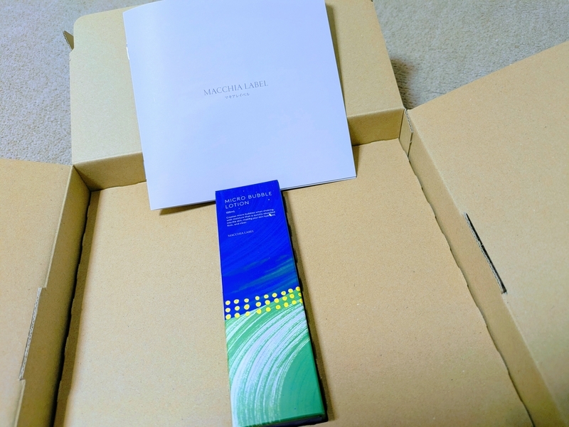 隠れた優待銘柄 株式会社ナックの株主優待で マキアレイベルの化粧品を