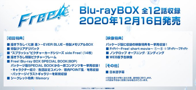 店舗別オリジナル特典】「Free!」Blu-ray BOX、「Free!-Eternal Summer