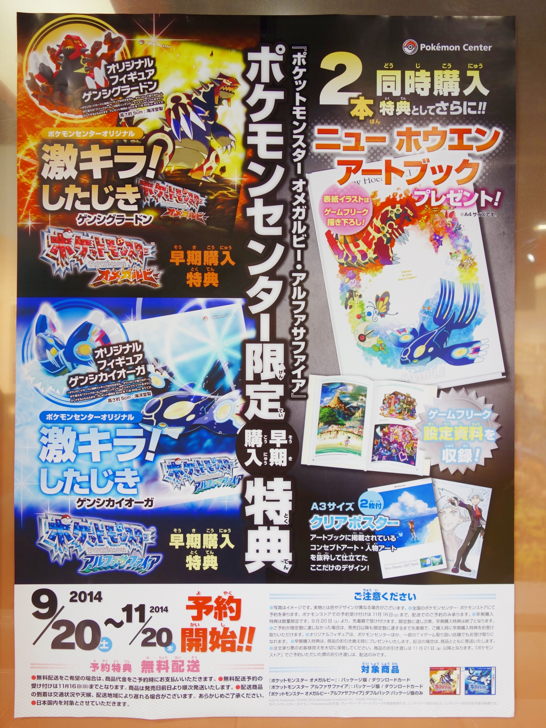 予告】ニンテンドー3DS専用ソフト『ポケットモンスター オメガルビー