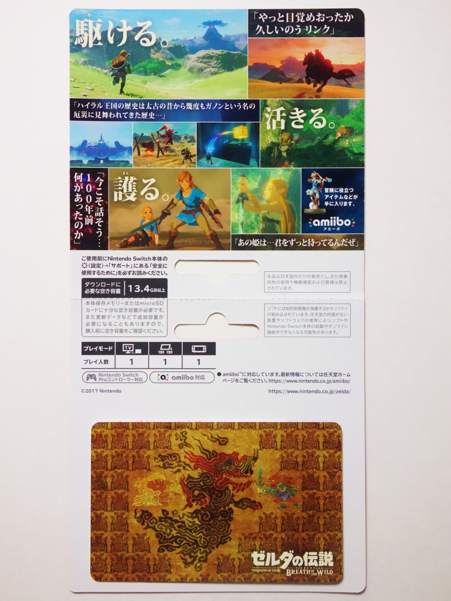 ゼルダの伝説 ブレス オブ ザ ワイルド』エキスパンション・パス 追加