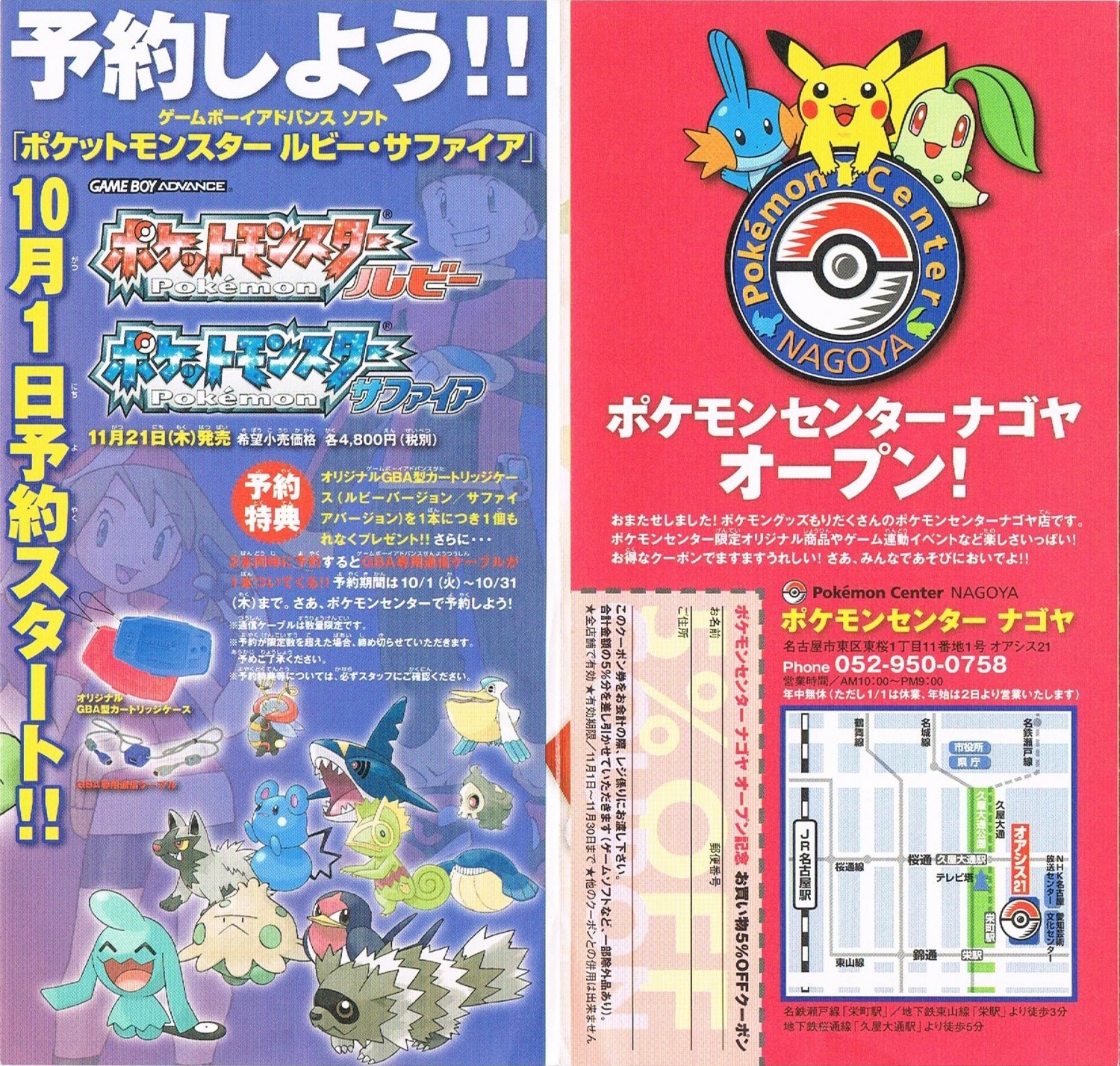 ポケモンセンターニュース 2002 Autumn (2002年秋発行) - アサミの日記