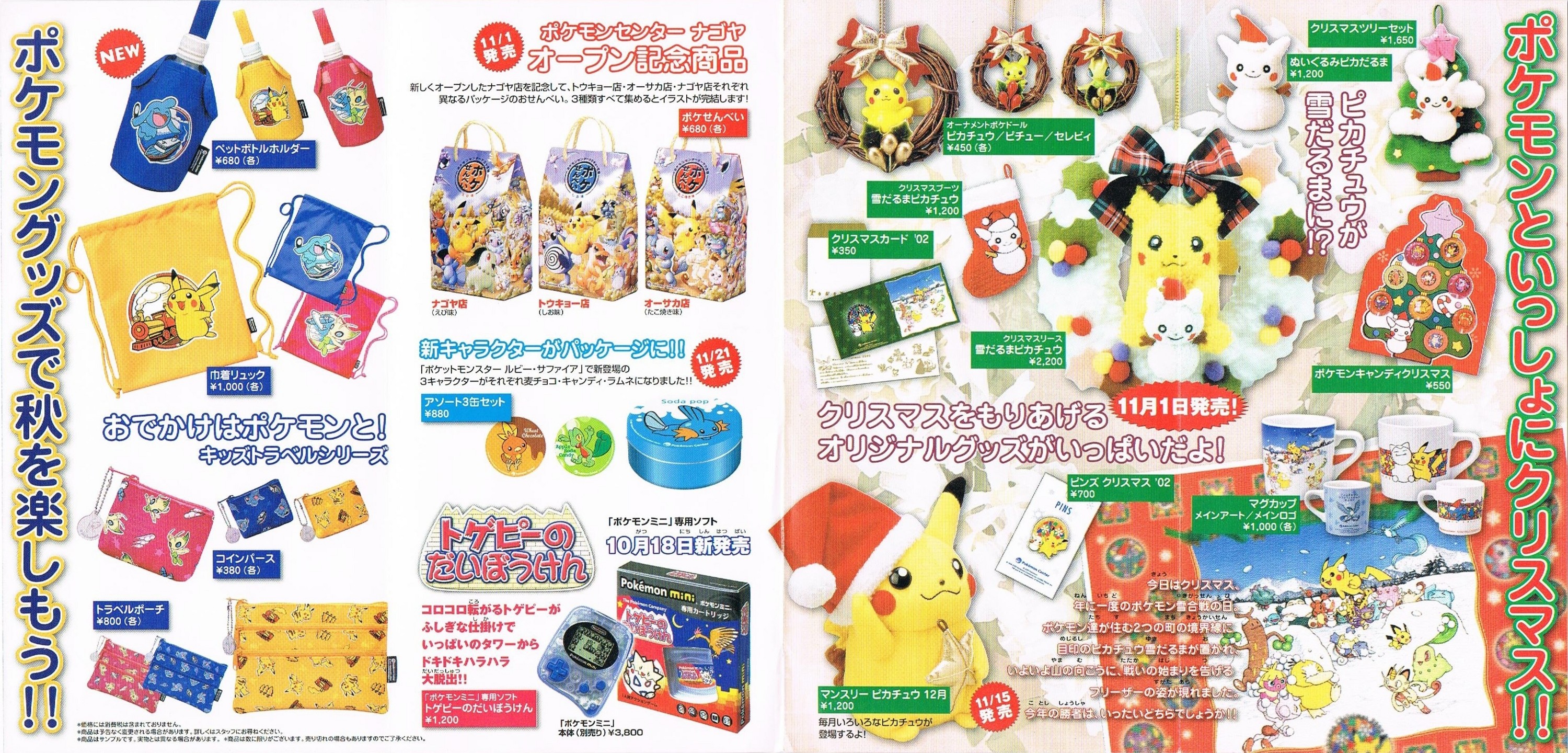 ポケモンセンターニュース 2002 Autumn (2002年秋発行) - アサミの日記