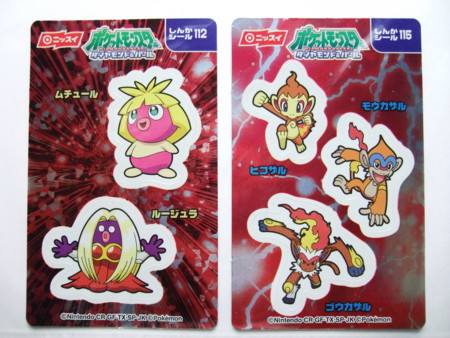 ニッスイ ポケットモンスターダイヤモンド＆パール ソーセージ