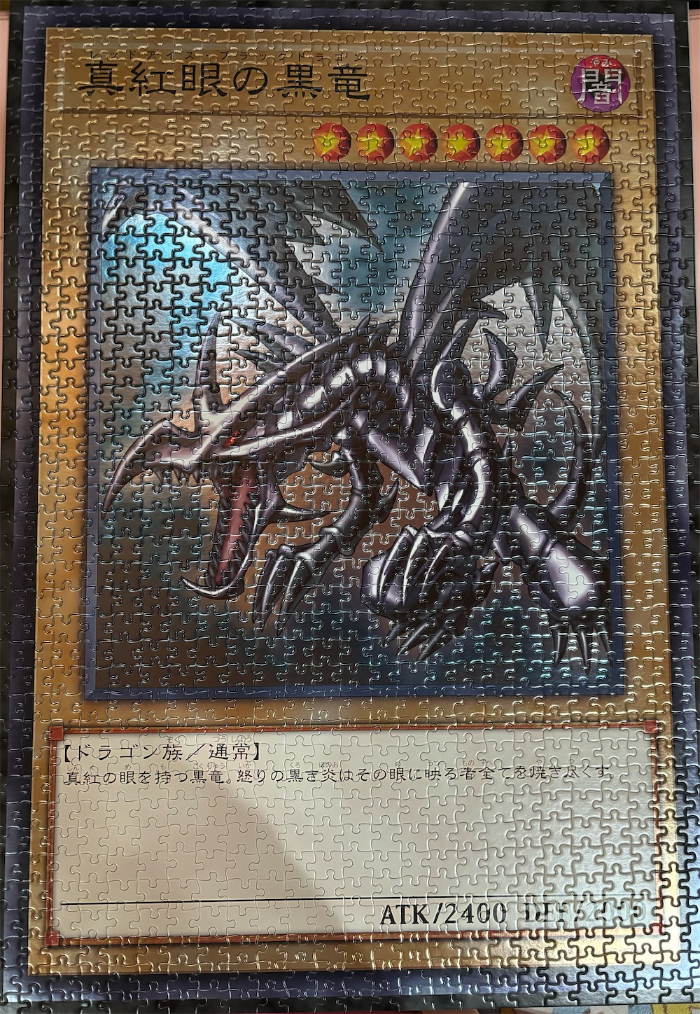遊戯王レッドアイズ1000ピースパズル完成🧩 - 持病あり、恋愛下手女子