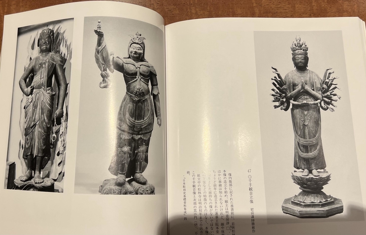 読書録】 『院政期の仏像ー定朝から運慶へー』（京都国立博物館 平成3