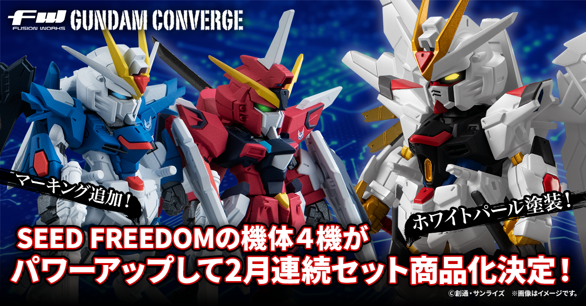 か*ぶ様 【超お得】FW GUNDAM CONVERGE セット 塗装などにどう FW