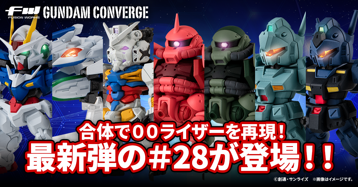 FW GUNDAM CONVERGE】合体してガンダムを超えるあの機体に！？さらに