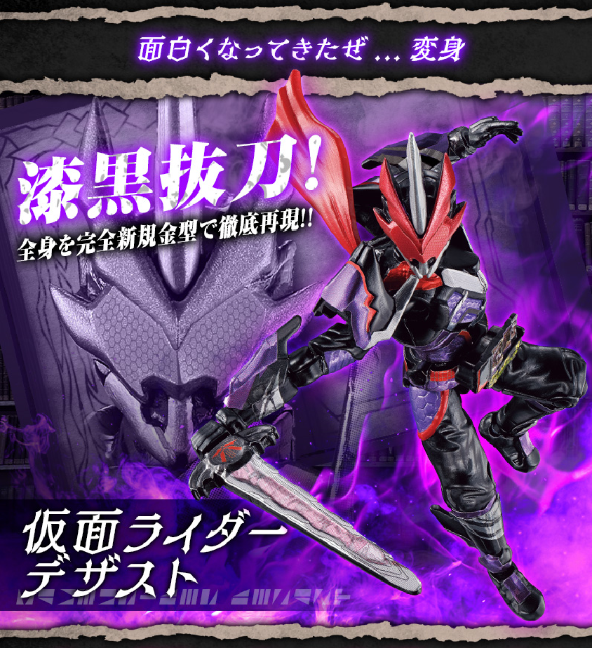 まさかの復活!? 装動にデザスト&あの剣士が再見参!! - バンダイ