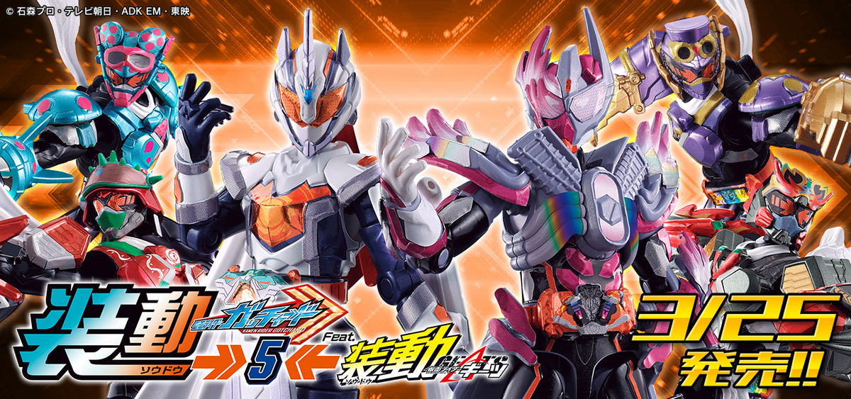発売前日！装動ガッチャード5＆6弾情報大公開！！ - バンダイ