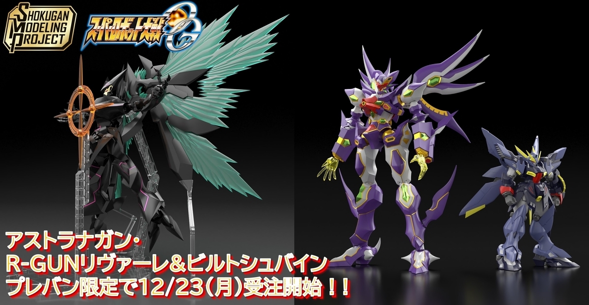 SMP [SHOKUGAN MODELING PROJECT]】スーパーロボット大戦OG