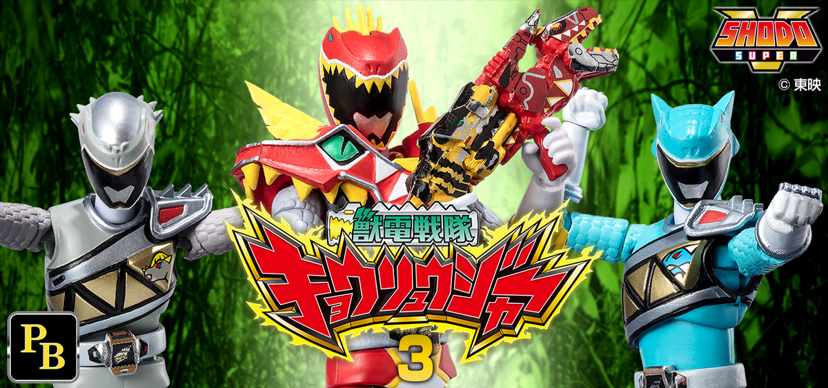 10人の勇者がついに集結！！SHODO SUPER 獣電戦隊キョウリュウジャー