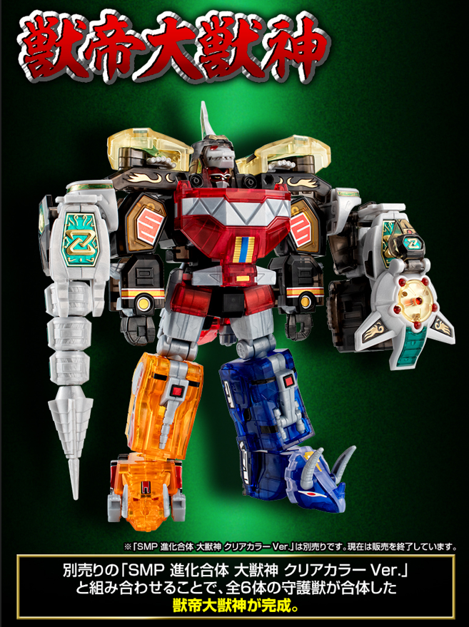 12月20日（金）受注開始！】SMPドラゴンシーザー クリアカラーVer