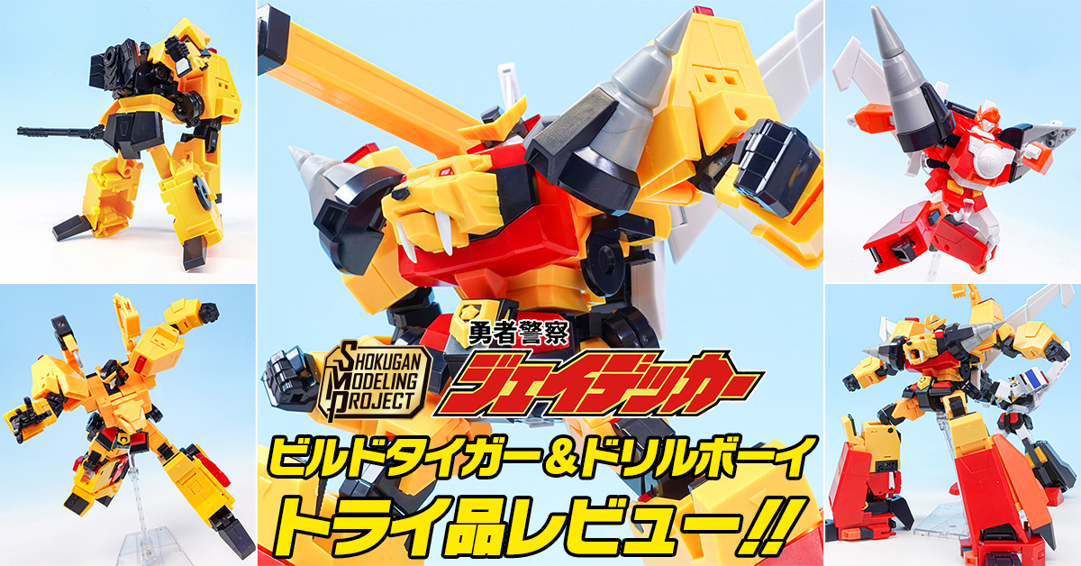 本日 23時締切！】【PB限定】SMP ビルドタイガー＆ドリルボーイ トライ