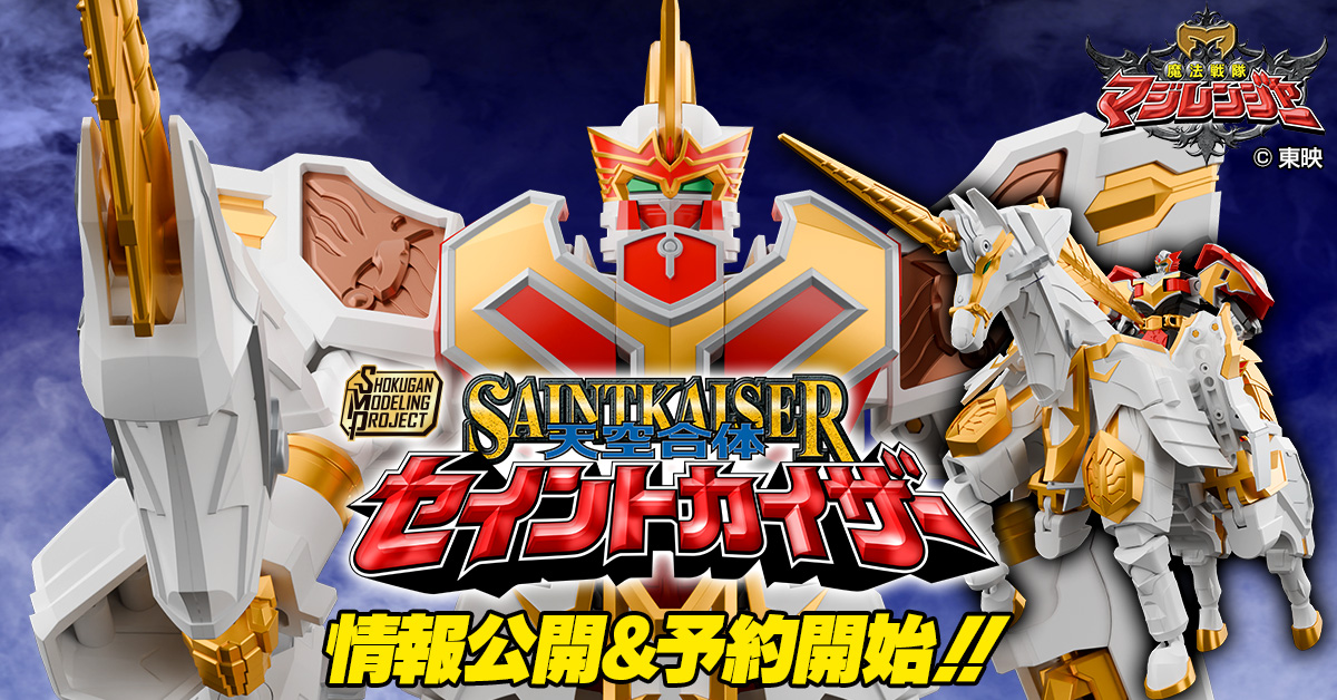 6月26日（木）予約開始！】SMP [SHOKUGAN MODELING PROJECT] 天空合体