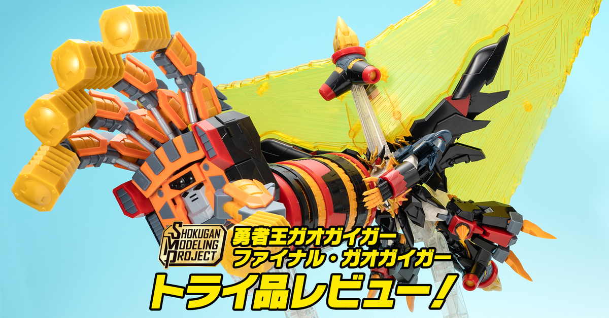 最終ファイナルフュージョン承認！】SMP [SHOKUGAN MODELING PROJECT