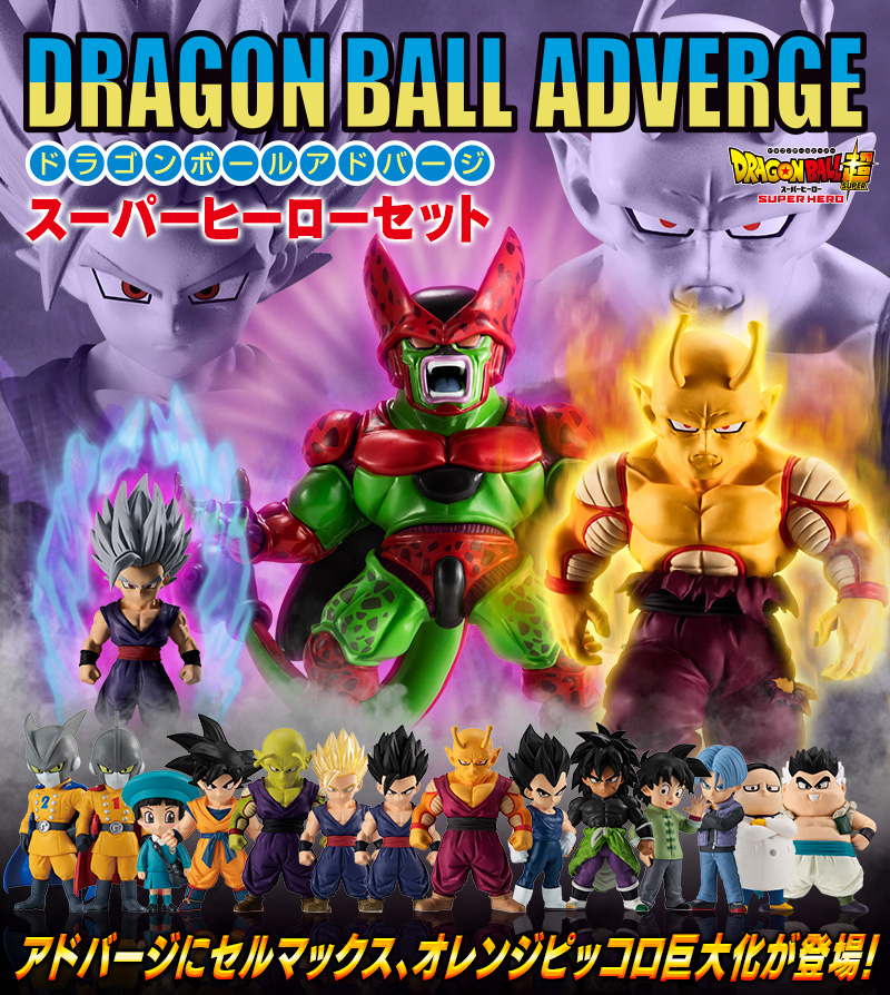 ドラゴンボール超 スーパーヒーロー」より「DRAGONBALL ADVERGE16
