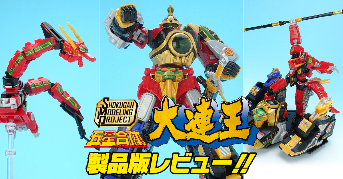 五つの星が1つになるとき】8月21日（月）発売！SMP 五星合体 大連王