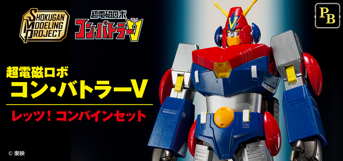 10月20日（金）予約開始】SMP [SHOKUGAN MODELING PROJECT] 超電磁ロボ