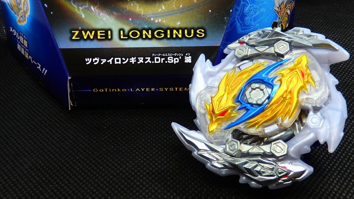 B-144 ツヴァイロンギヌス.Dr.Sp' 滅 レビュー｜アタックタイプに強い