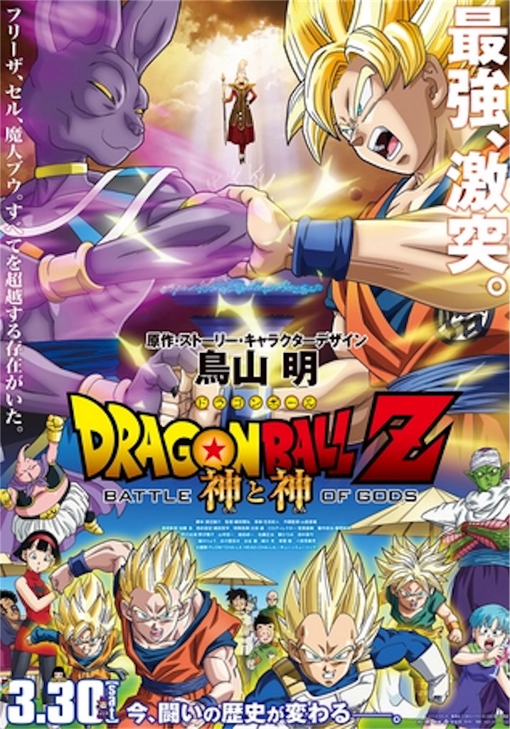 最強vs最恐vs最狂vs最凶。『ドラゴンボール超 ブロリー』感想