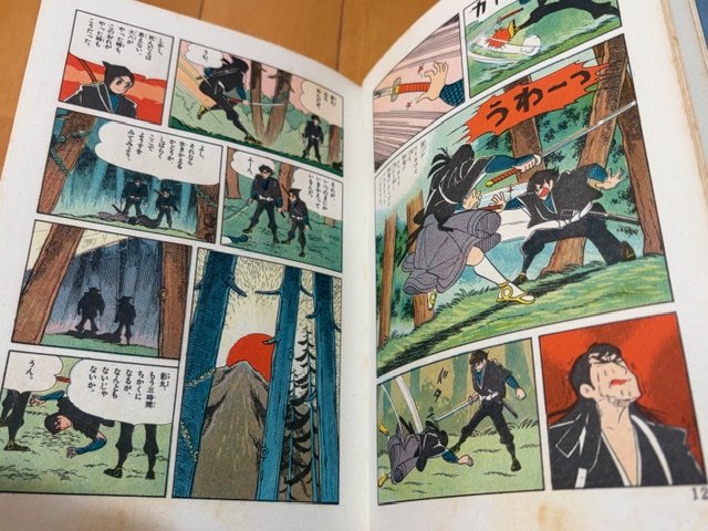 伊賀の影丸』東邦図書の希少本をゲット！ - blue deco design lab