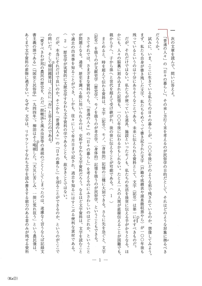 なんと同じ文章が立命館大学と同志社大学に出題されていて、びっくり