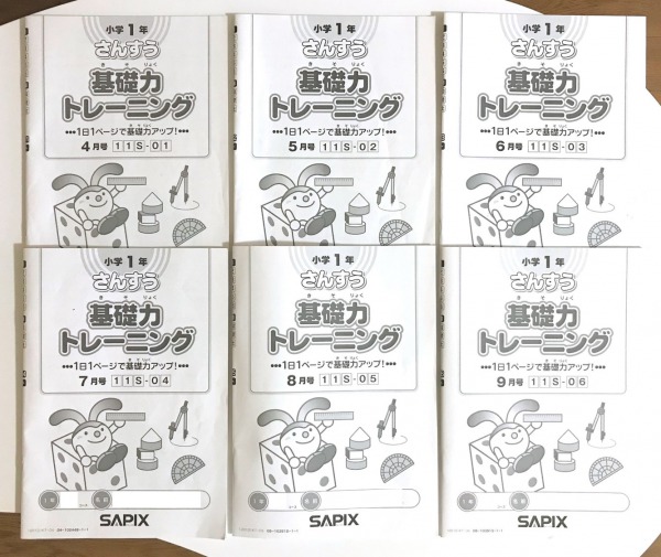 サピックス（SAPIX）1年生の授業内容をまとめてみたよ。 - 新米パパの